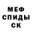 МЕТАМФЕТАМИН мет Ted Spike